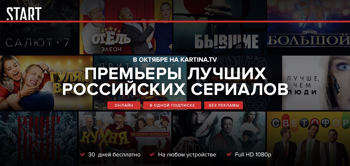 Kartina TV Start станет доступен в тестовый режим