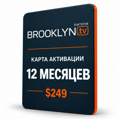 Карта активации Kartina TV на 12 месяцев