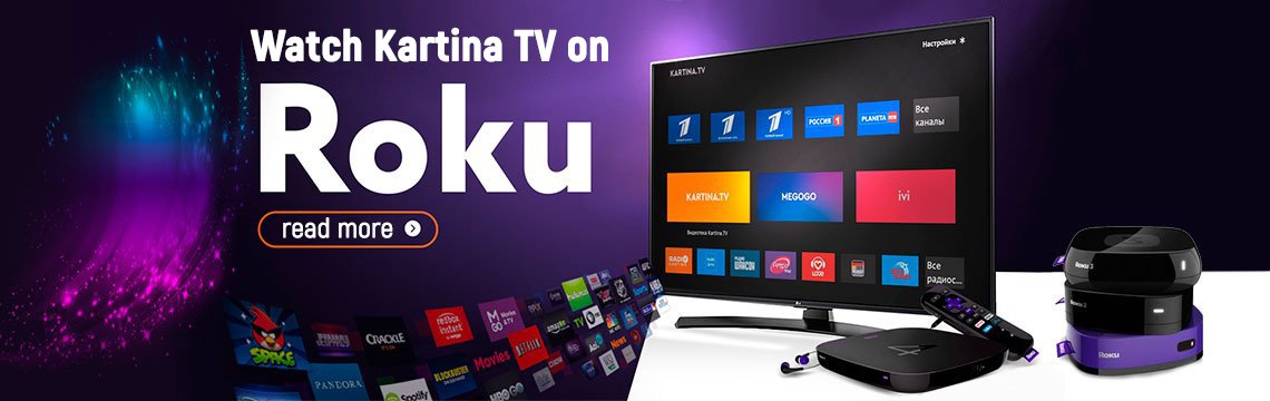 Kartina TV на Roku