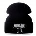 Hat with the words "cold yo*pta"