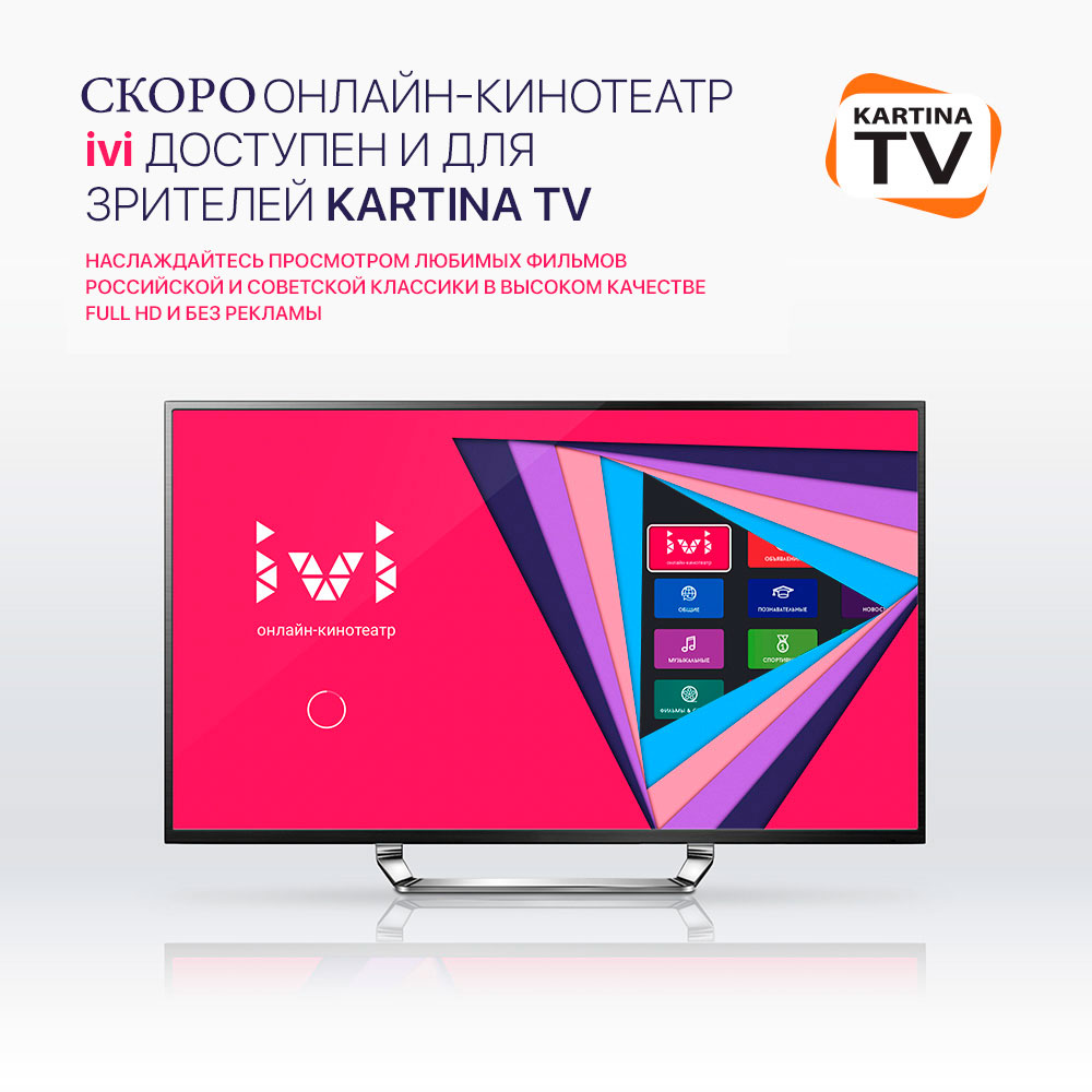 Kartina TV and IVI are together now!