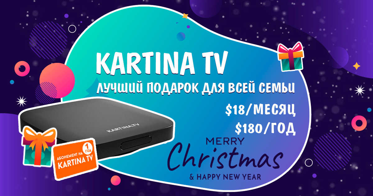 Kartina TV – лучший подарок для близких